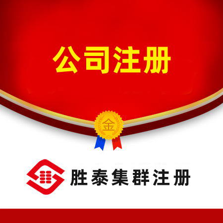 东莞公司注册流程
