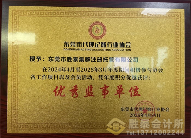 市代理记账行业-优秀监事单位
