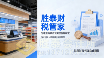连锁企业财税无忧：专业财税公司如何破解多门店管理难题？