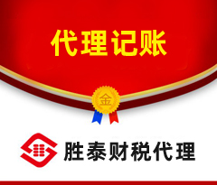 代理记账