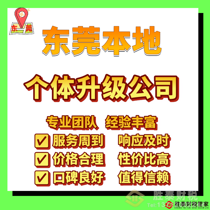 东莞创业必看：注册资本多少才合适？实操建议