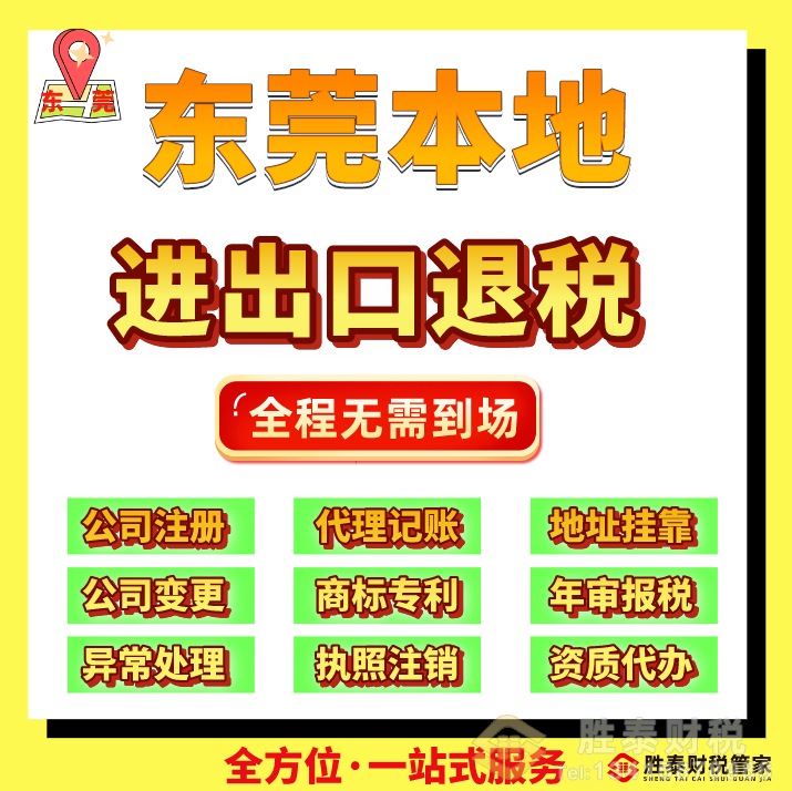 2026万江制造业出口退税流程｜生产企业免抵退税合规指南