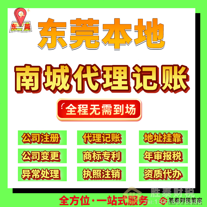 南城口碑好的公司注册财税公司