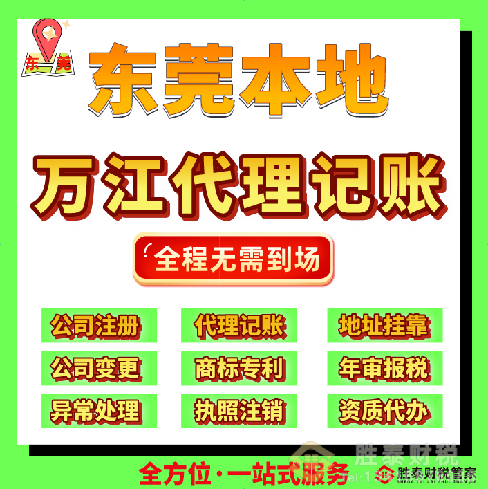 万江代理记账财税公司