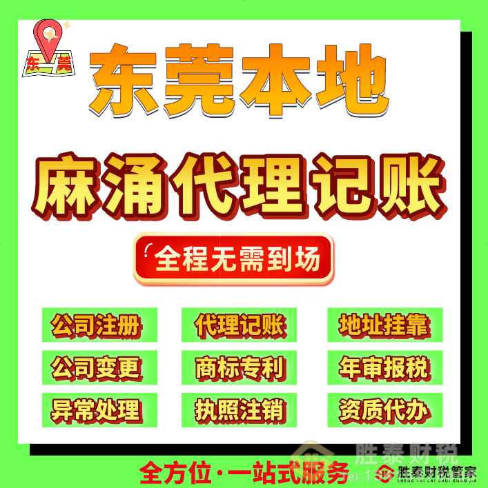 麻涌正规的代理记账公司哪家靠谱？
