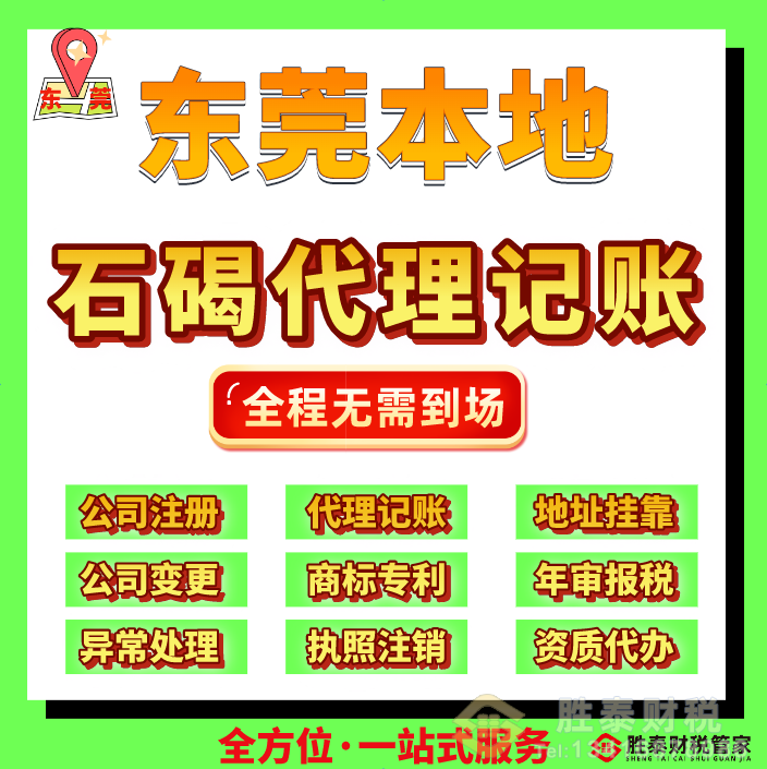 石碣企业合规报税运维 本土老牌靠谱财税公司