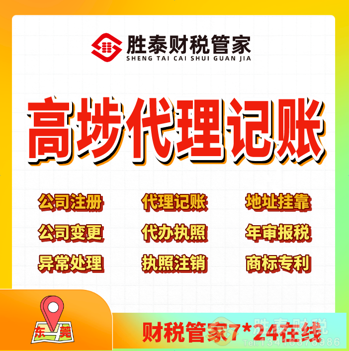高埗口碑好的代理记账会计代理 本土正规财税机构企业做账报税优选