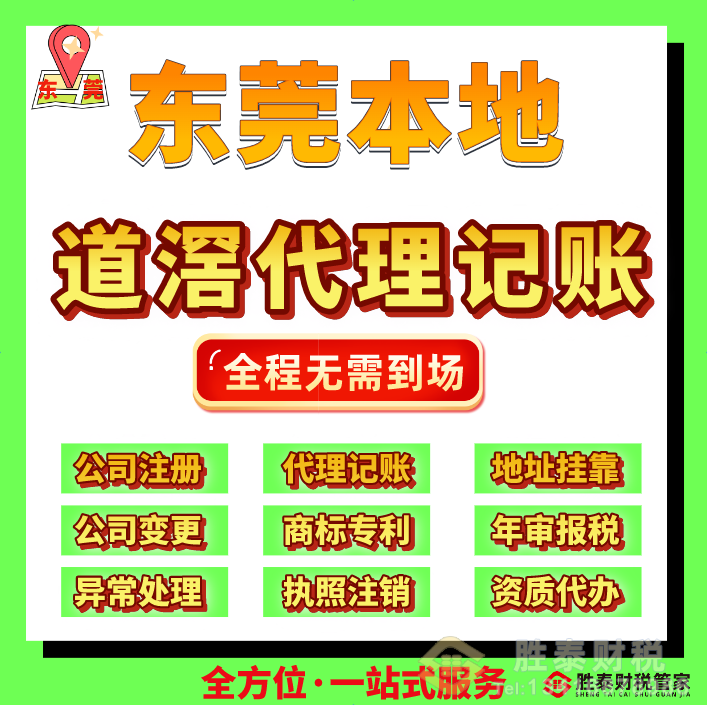 道滘靠谱的记账报税财税公司｜道滘制造业电商执照代办会计代理