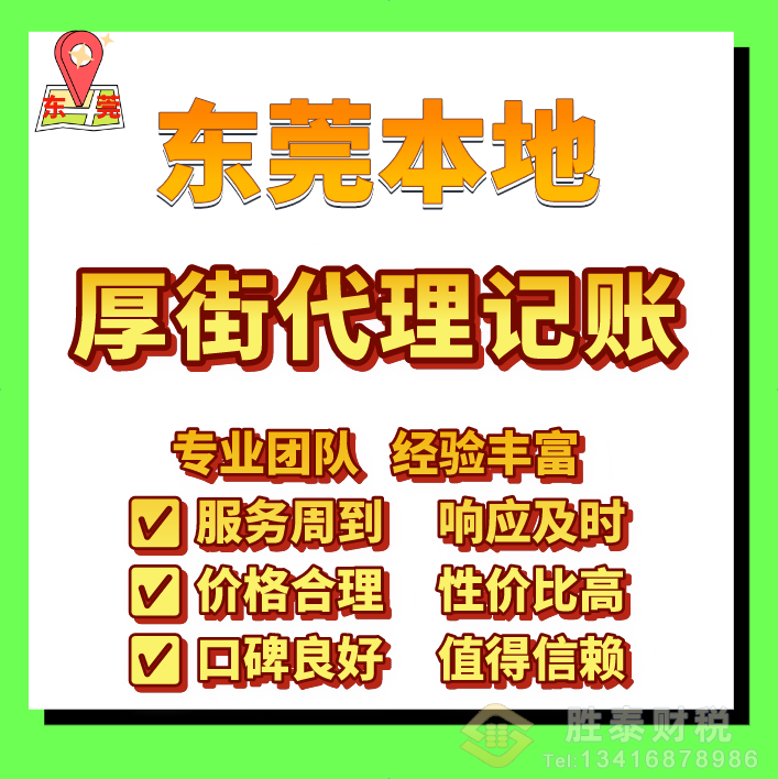厚街专业做账报税公司 靠谱合规财税机构无隐形收费
