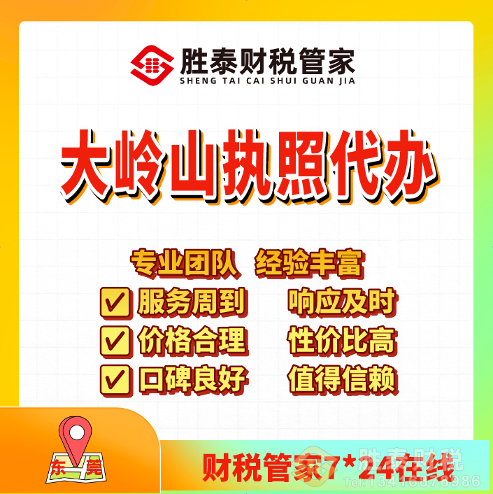 大岭山专业的执照代办工商代理