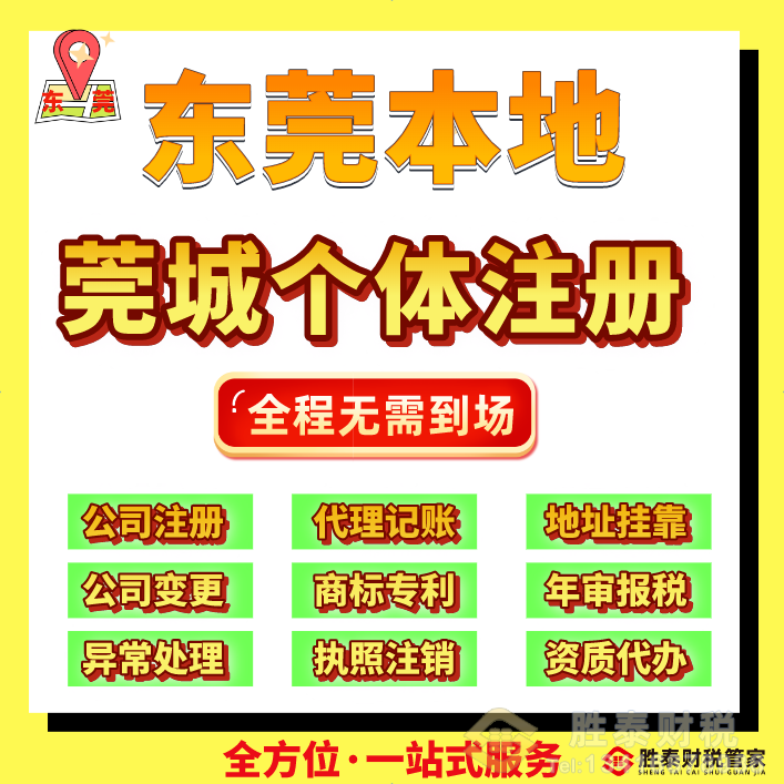 莞城口碑好的个体户代办会计代理 本土正规机构专攻个体工商财税