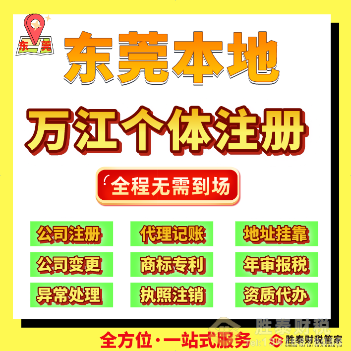 东莞餐饮食品许可办理