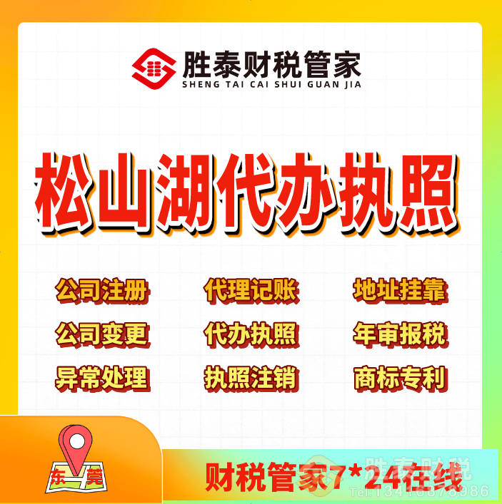 松山湖正规的电商执照会计代理