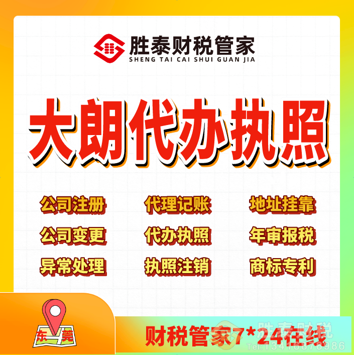 大朗电商执照代办