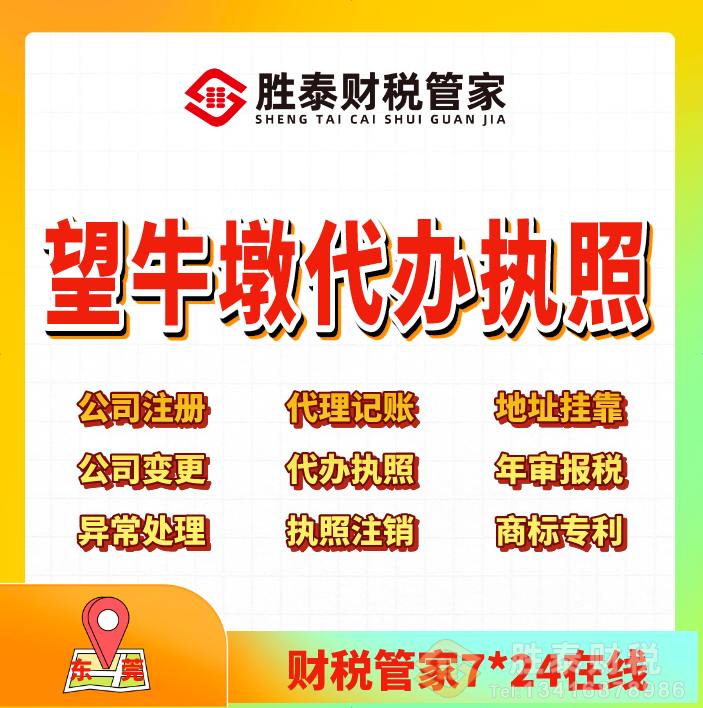 望牛墩靠谱的执照代办公司