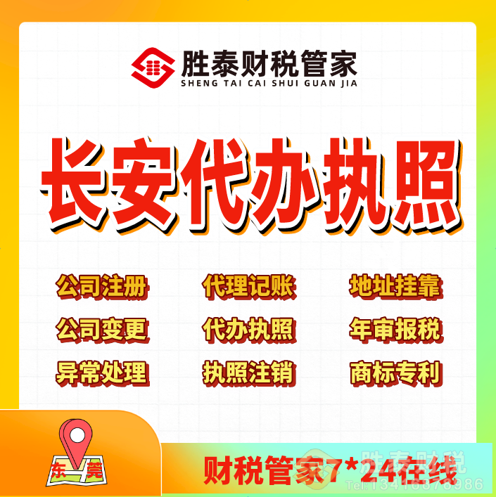 长安靠谱的电商执照财税公司 本土正规代办适配全平台入驻