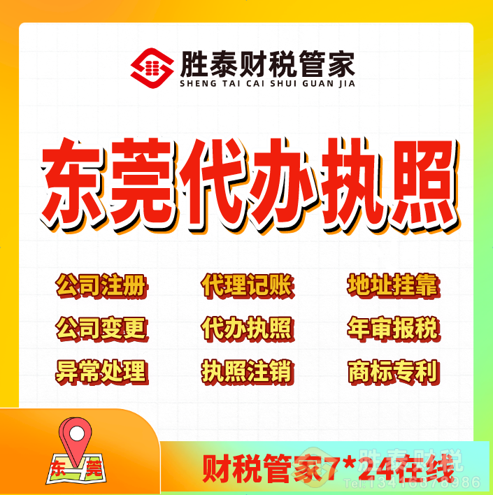 执照代办哪家可靠
