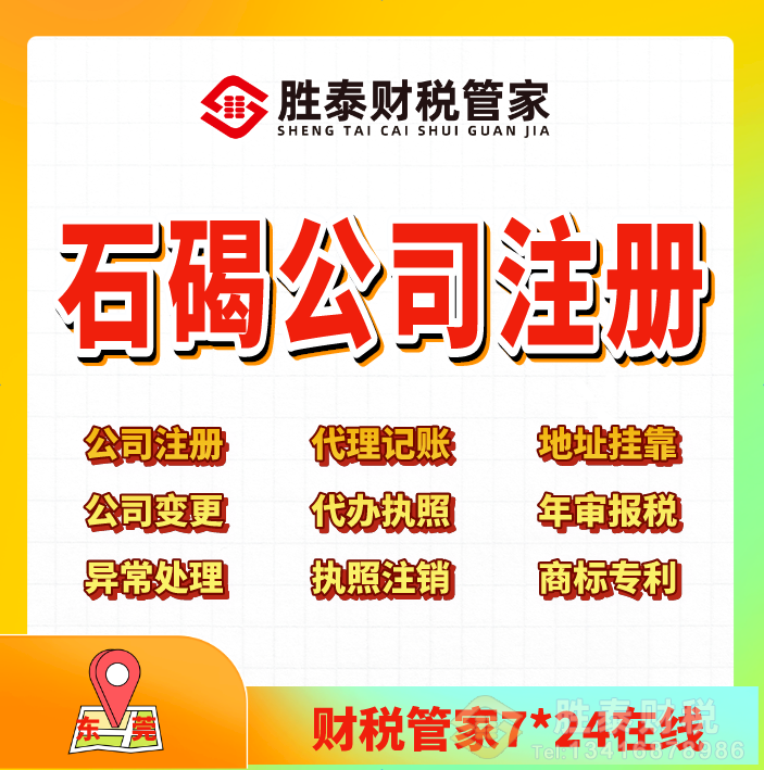 石碣知名的代理记账品牌