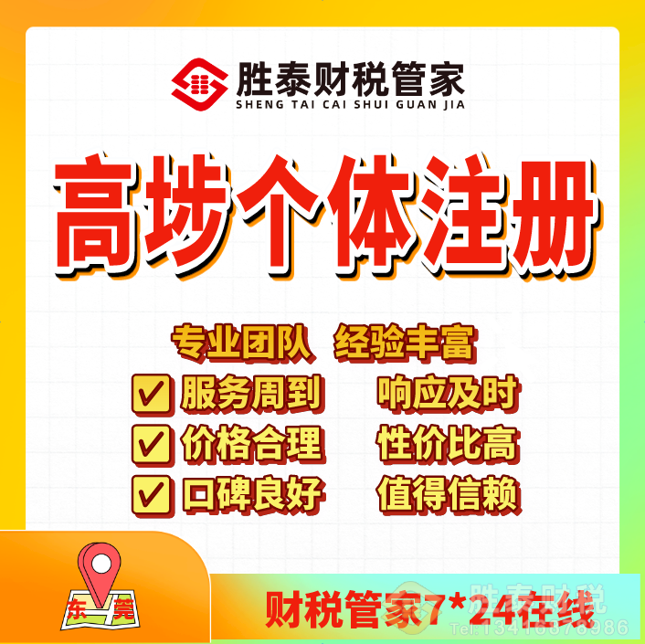 高埗个体户代办会计公司｜高埗个体户营业执照办理记账报税【胜泰财税管家】