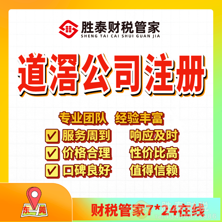 道滘电商执照工商代理