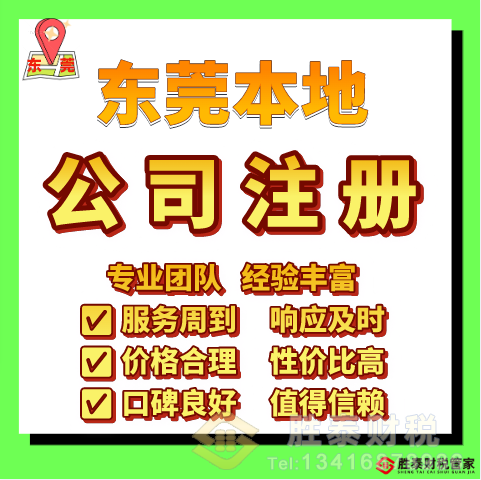 正规的公司注册财税公司