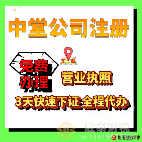 中堂口碑好的记账报税会计代理｜中堂电商执照代办一站式财税