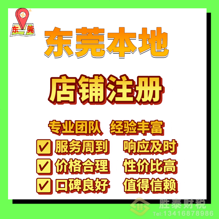 东莞知名记账报税财税公司推荐 本土正规品牌保障企业财税合规