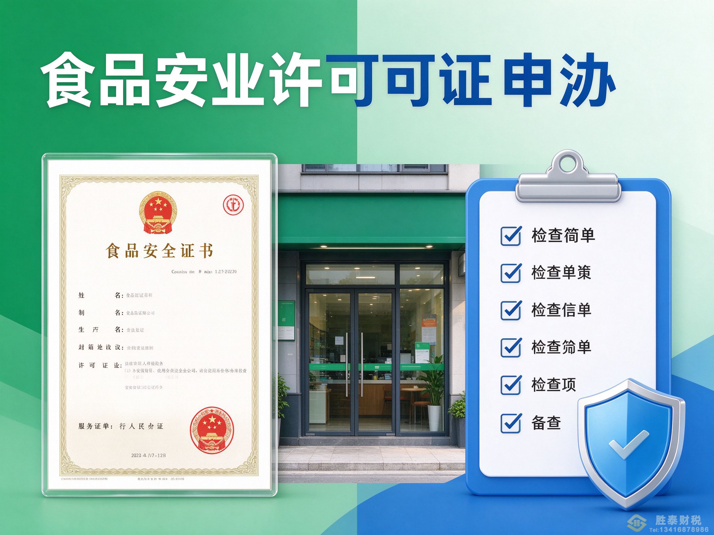 佛山市东莞公司食品经营许可证办理条件与流程指南