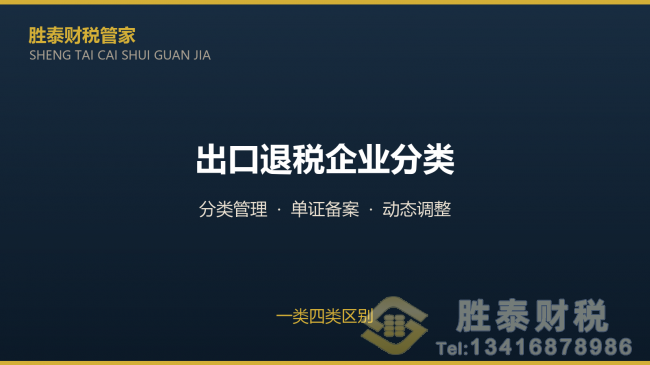 佛山市东莞出口退税企业分类管理 一类四类区别