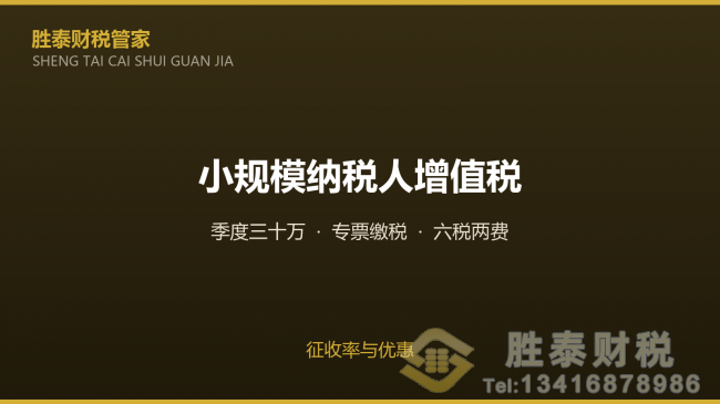 佛山市2026年小规模纳税人增值税优惠 征收率