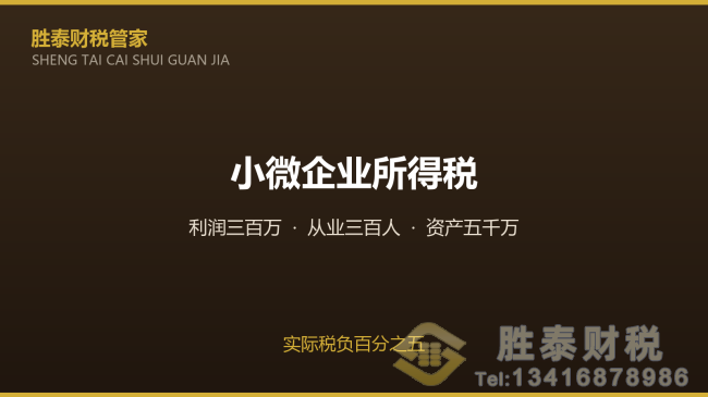凤岗2026年小微企业所得税优惠 税率