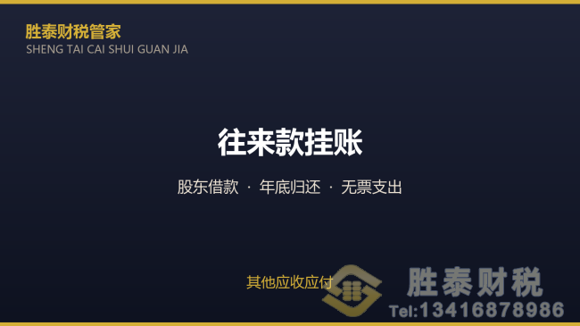 凤岗东莞企业往来款挂账 其他应收款其他应付款