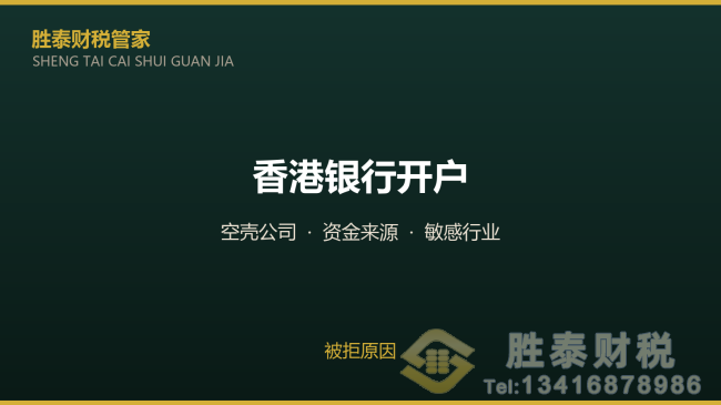 厚街香港公司银行开户 被拒绝原因